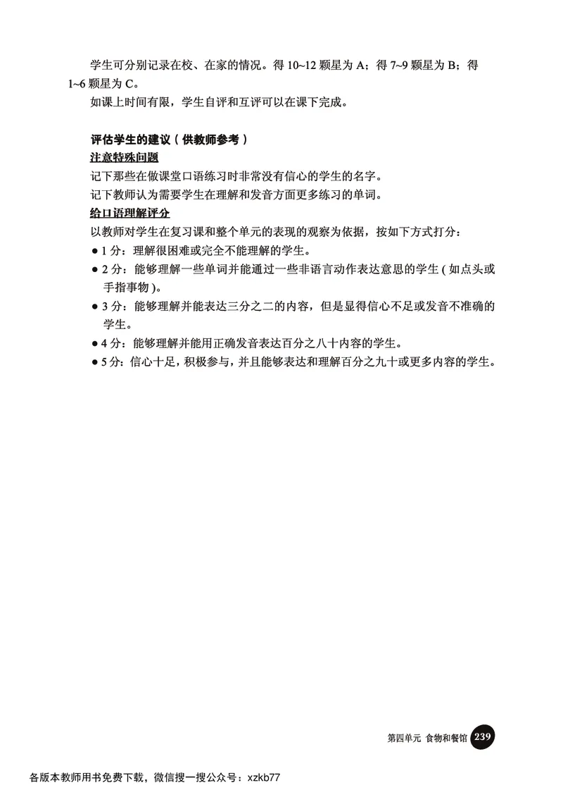 冀教教师用书（三年级起点）3下册_26春四年级上下册人教版_四上英语合集人教版PEP英语四年级上册新教材（教学视频+课件+动画+音频+练习+教案）_16教师用书_小学英语