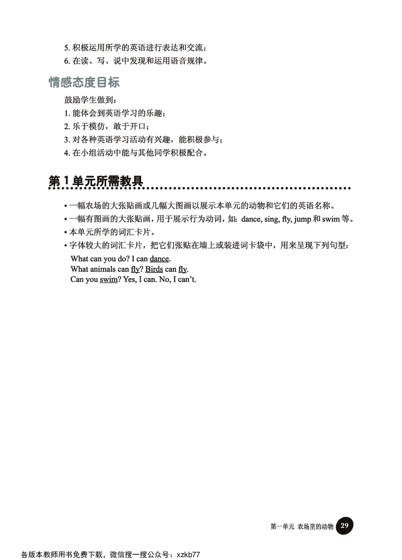 冀教教师用书（三年级起点）3下册_26春四年级上下册人教版_四上英语合集人教版PEP英语四年级上册新教材（教学视频+课件+动画+音频+练习+教案）_16教师用书_小学英语