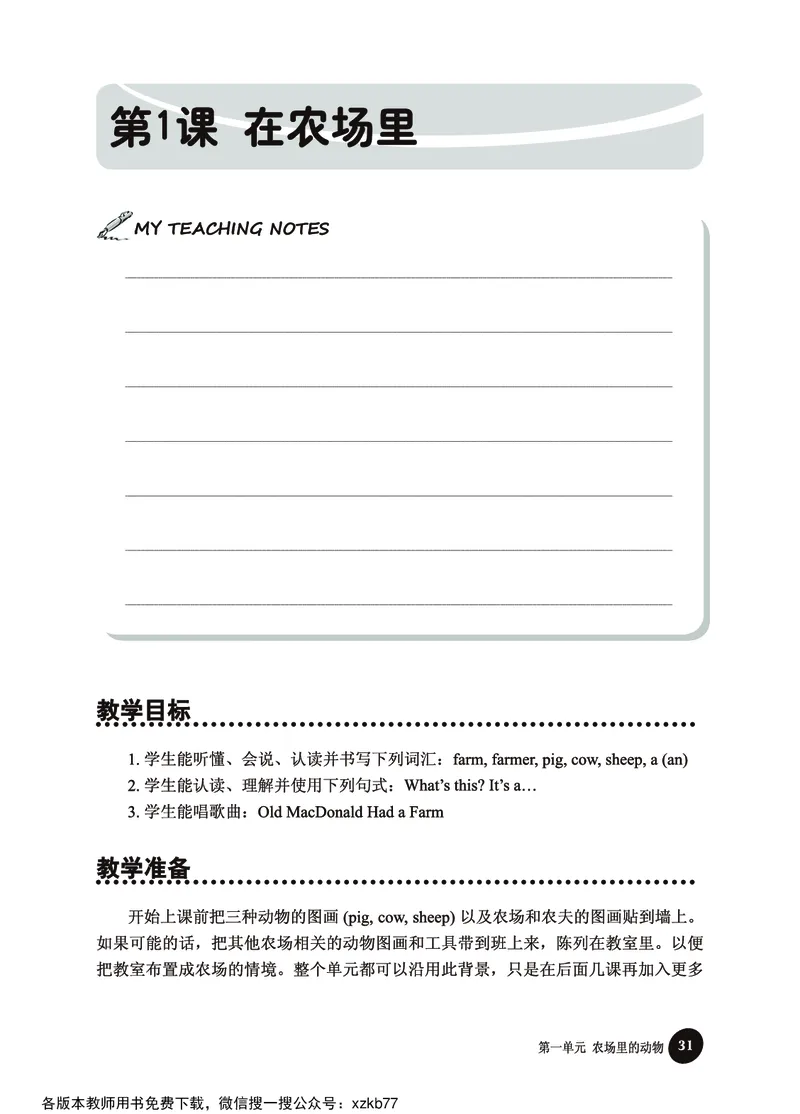 冀教教师用书（三年级起点）3下册_26春四年级上下册人教版_四上英语合集人教版PEP英语四年级上册新教材（教学视频+课件+动画+音频+练习+教案）_16教师用书_小学英语