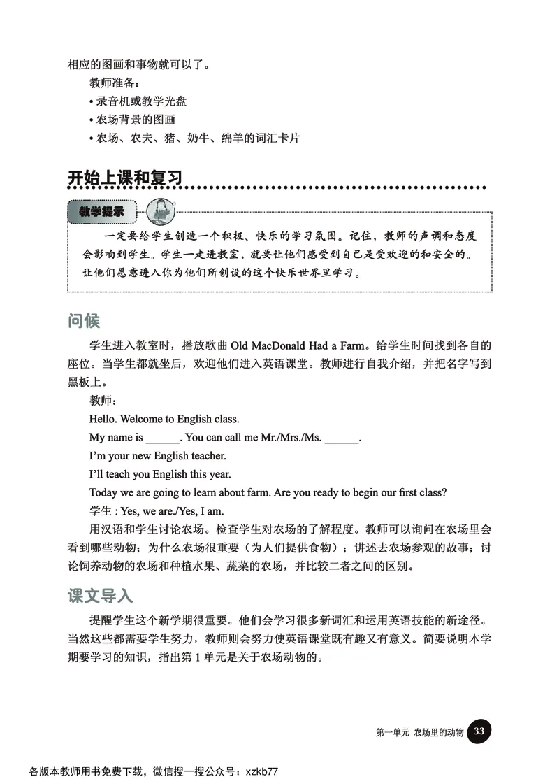 冀教教师用书（三年级起点）3下册_26春四年级上下册人教版_四上英语合集人教版PEP英语四年级上册新教材（教学视频+课件+动画+音频+练习+教案）_16教师用书_小学英语