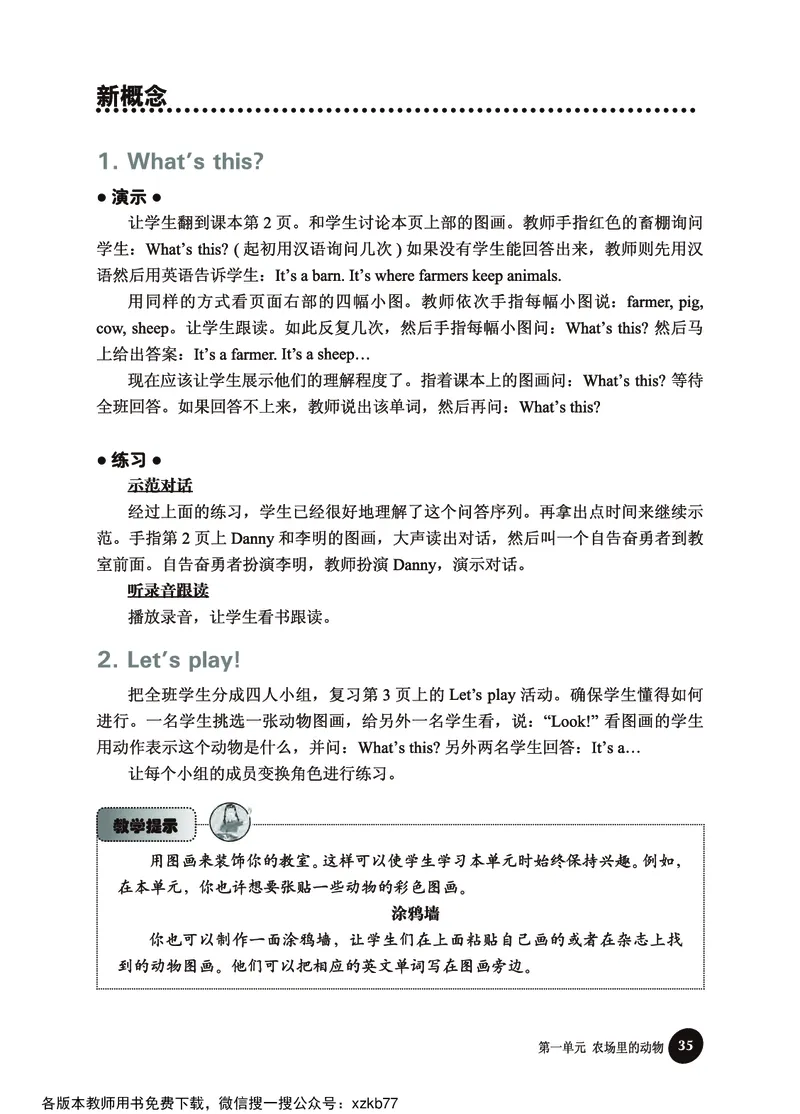 冀教教师用书（三年级起点）3下册_26春四年级上下册人教版_四上英语合集人教版PEP英语四年级上册新教材（教学视频+课件+动画+音频+练习+教案）_16教师用书_小学英语