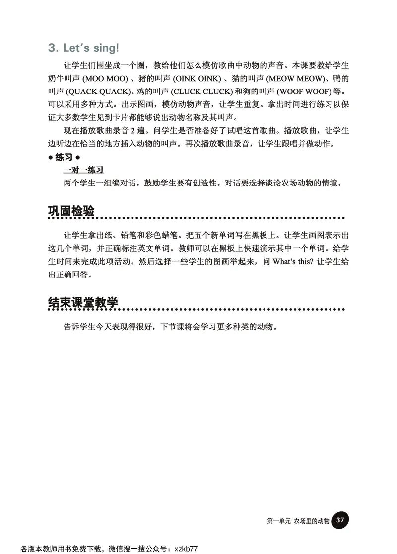 冀教教师用书（三年级起点）3下册_26春四年级上下册人教版_四上英语合集人教版PEP英语四年级上册新教材（教学视频+课件+动画+音频+练习+教案）_16教师用书_小学英语