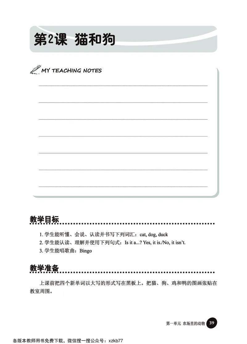 冀教教师用书（三年级起点）3下册_26春四年级上下册人教版_四上英语合集人教版PEP英语四年级上册新教材（教学视频+课件+动画+音频+练习+教案）_16教师用书_小学英语