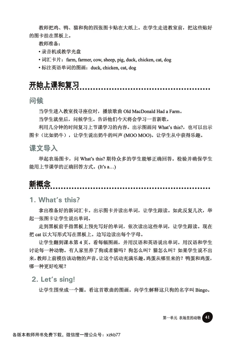 冀教教师用书（三年级起点）3下册_26春四年级上下册人教版_四上英语合集人教版PEP英语四年级上册新教材（教学视频+课件+动画+音频+练习+教案）_16教师用书_小学英语
