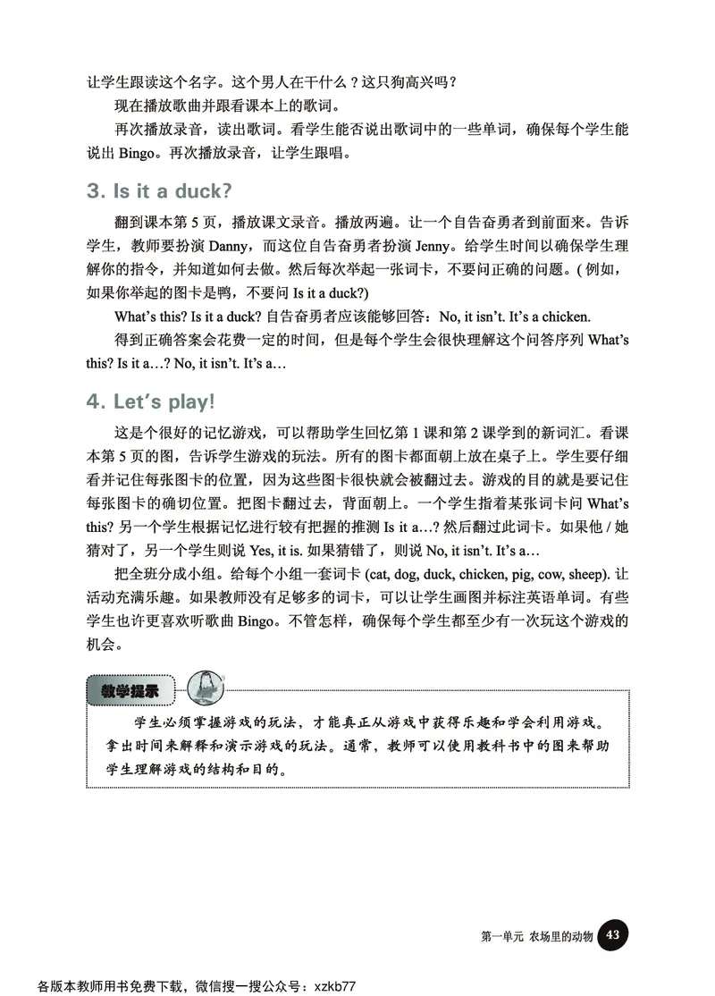 冀教教师用书（三年级起点）3下册_26春四年级上下册人教版_四上英语合集人教版PEP英语四年级上册新教材（教学视频+课件+动画+音频+练习+教案）_16教师用书_小学英语