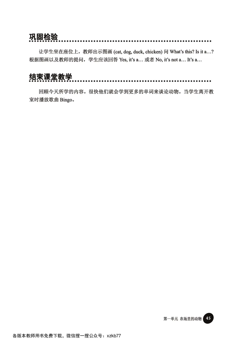 冀教教师用书（三年级起点）3下册_26春四年级上下册人教版_四上英语合集人教版PEP英语四年级上册新教材（教学视频+课件+动画+音频+练习+教案）_16教师用书_小学英语