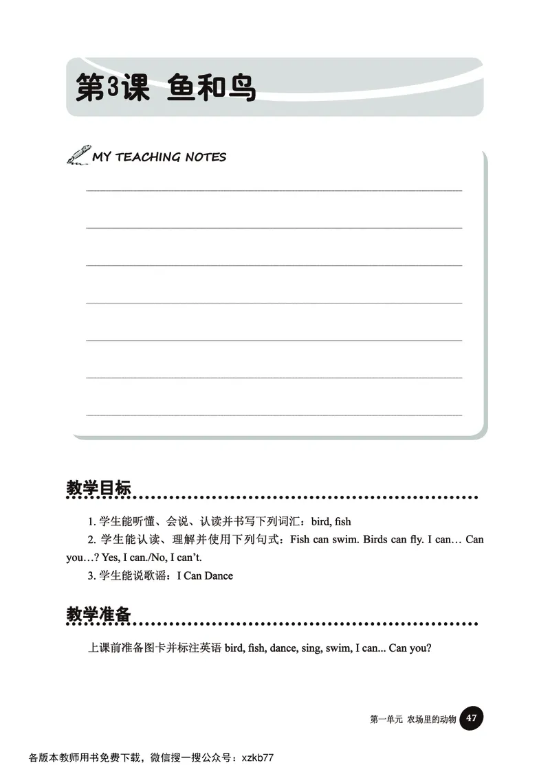 冀教教师用书（三年级起点）3下册_26春四年级上下册人教版_四上英语合集人教版PEP英语四年级上册新教材（教学视频+课件+动画+音频+练习+教案）_16教师用书_小学英语