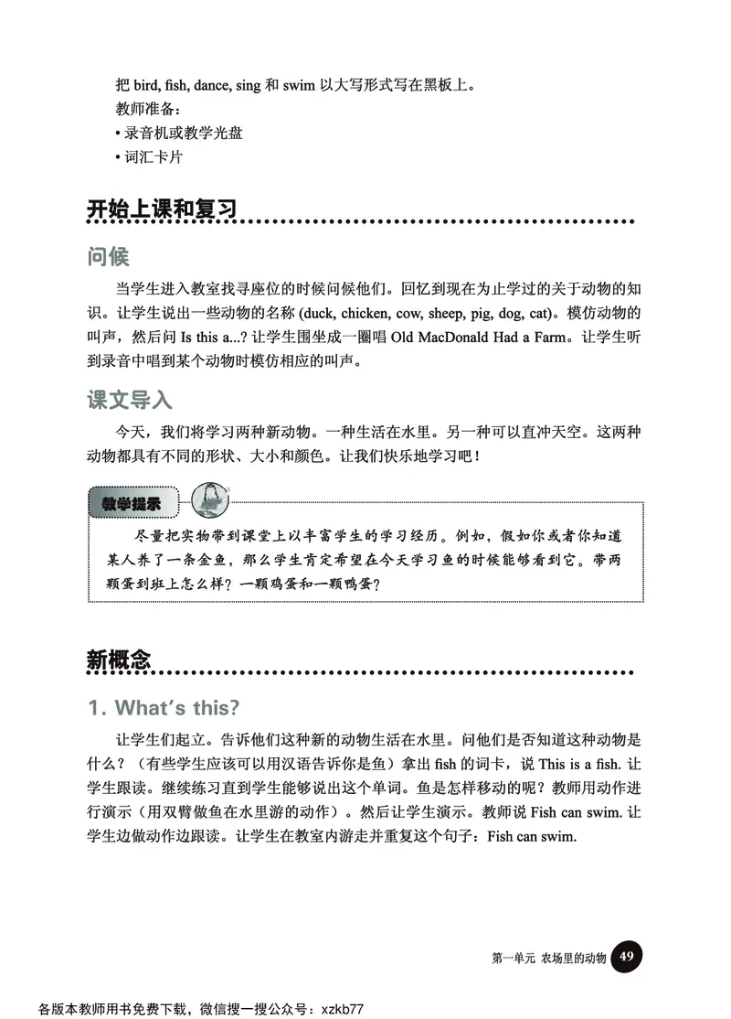 冀教教师用书（三年级起点）3下册_26春四年级上下册人教版_四上英语合集人教版PEP英语四年级上册新教材（教学视频+课件+动画+音频+练习+教案）_16教师用书_小学英语