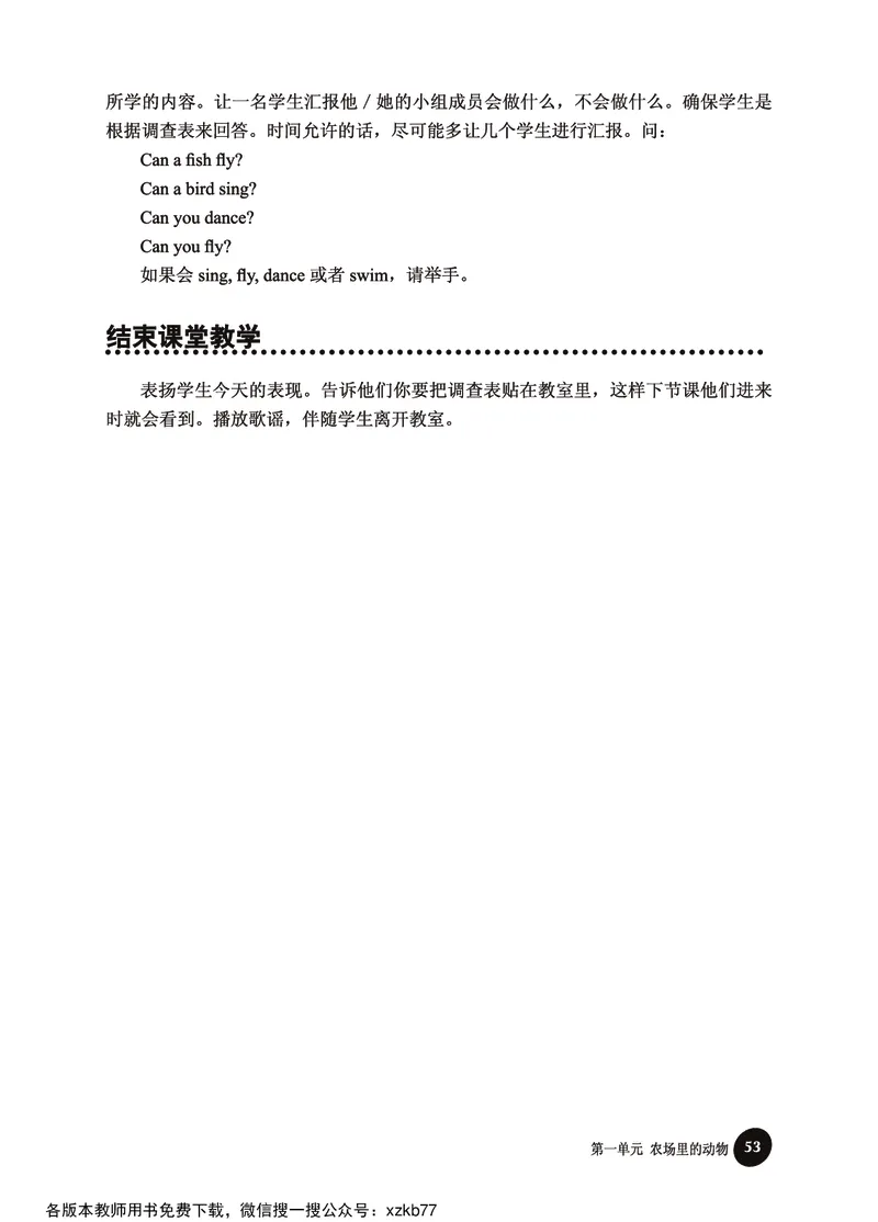 冀教教师用书（三年级起点）3下册_26春四年级上下册人教版_四上英语合集人教版PEP英语四年级上册新教材（教学视频+课件+动画+音频+练习+教案）_16教师用书_小学英语