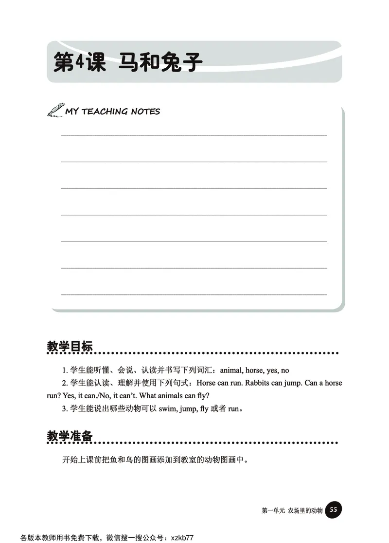 冀教教师用书（三年级起点）3下册_26春四年级上下册人教版_四上英语合集人教版PEP英语四年级上册新教材（教学视频+课件+动画+音频+练习+教案）_16教师用书_小学英语