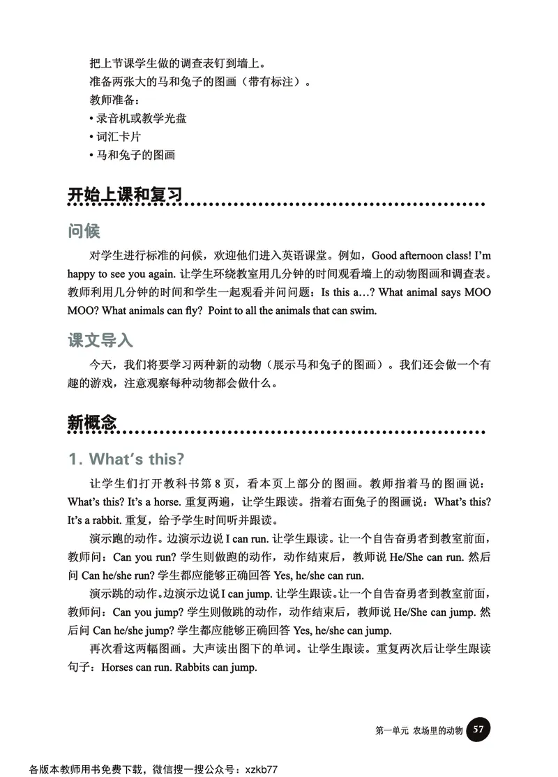 冀教教师用书（三年级起点）3下册_26春四年级上下册人教版_四上英语合集人教版PEP英语四年级上册新教材（教学视频+课件+动画+音频+练习+教案）_16教师用书_小学英语
