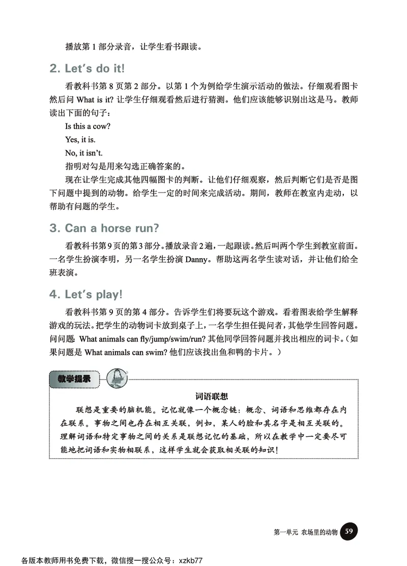 冀教教师用书（三年级起点）3下册_26春四年级上下册人教版_四上英语合集人教版PEP英语四年级上册新教材（教学视频+课件+动画+音频+练习+教案）_16教师用书_小学英语