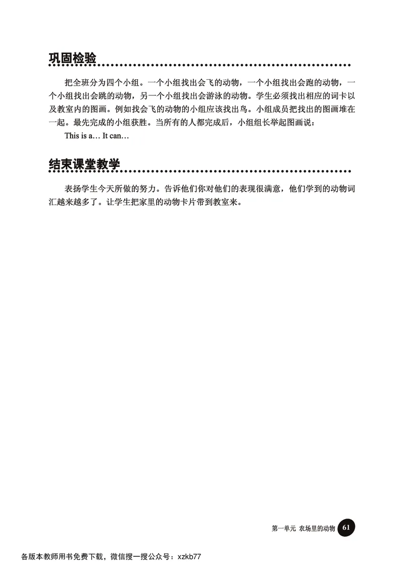 冀教教师用书（三年级起点）3下册_26春四年级上下册人教版_四上英语合集人教版PEP英语四年级上册新教材（教学视频+课件+动画+音频+练习+教案）_16教师用书_小学英语