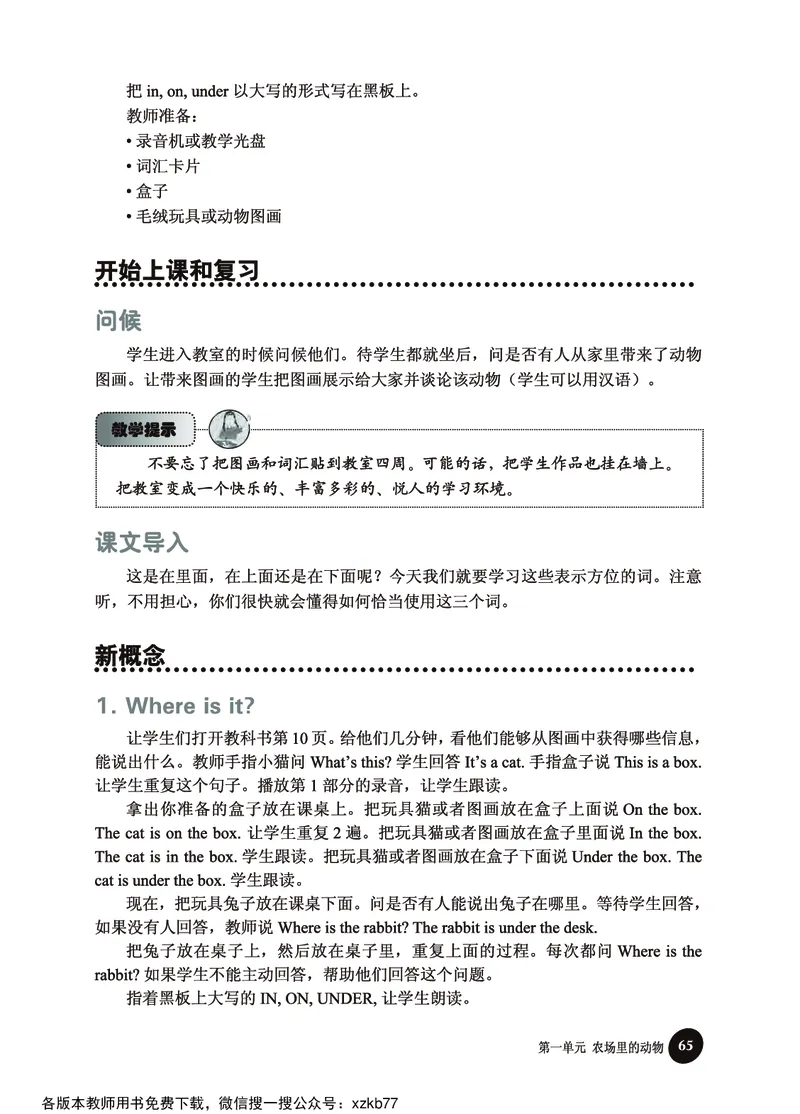 冀教教师用书（三年级起点）3下册_26春四年级上下册人教版_四上英语合集人教版PEP英语四年级上册新教材（教学视频+课件+动画+音频+练习+教案）_16教师用书_小学英语