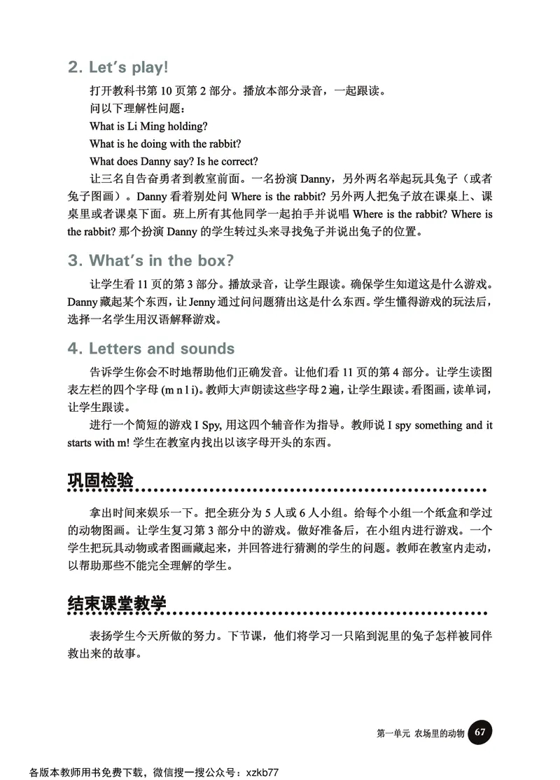 冀教教师用书（三年级起点）3下册_26春四年级上下册人教版_四上英语合集人教版PEP英语四年级上册新教材（教学视频+课件+动画+音频+练习+教案）_16教师用书_小学英语