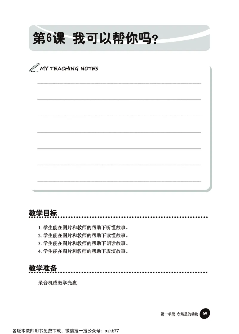 冀教教师用书（三年级起点）3下册_26春四年级上下册人教版_四上英语合集人教版PEP英语四年级上册新教材（教学视频+课件+动画+音频+练习+教案）_16教师用书_小学英语