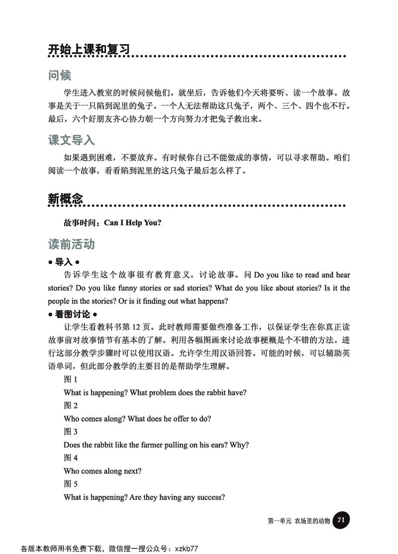 冀教教师用书（三年级起点）3下册_26春四年级上下册人教版_四上英语合集人教版PEP英语四年级上册新教材（教学视频+课件+动画+音频+练习+教案）_16教师用书_小学英语