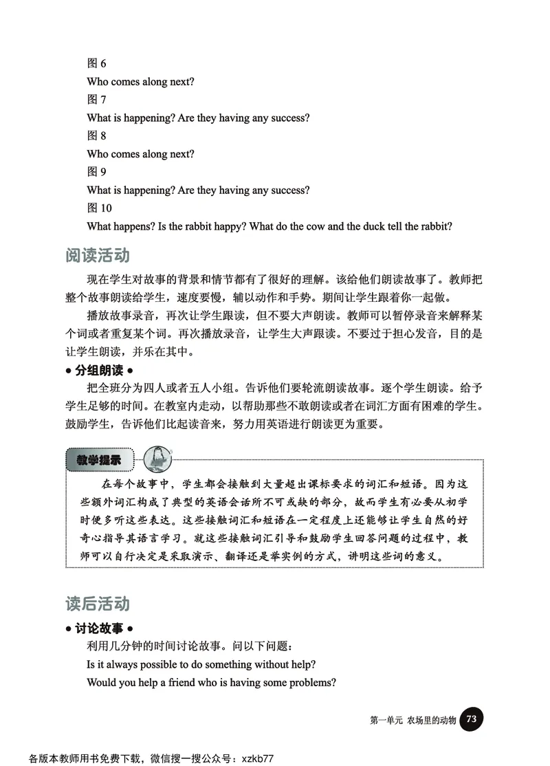 冀教教师用书（三年级起点）3下册_26春四年级上下册人教版_四上英语合集人教版PEP英语四年级上册新教材（教学视频+课件+动画+音频+练习+教案）_16教师用书_小学英语