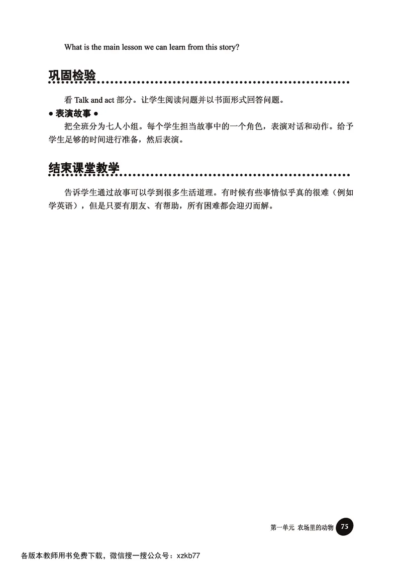 冀教教师用书（三年级起点）3下册_26春四年级上下册人教版_四上英语合集人教版PEP英语四年级上册新教材（教学视频+课件+动画+音频+练习+教案）_16教师用书_小学英语