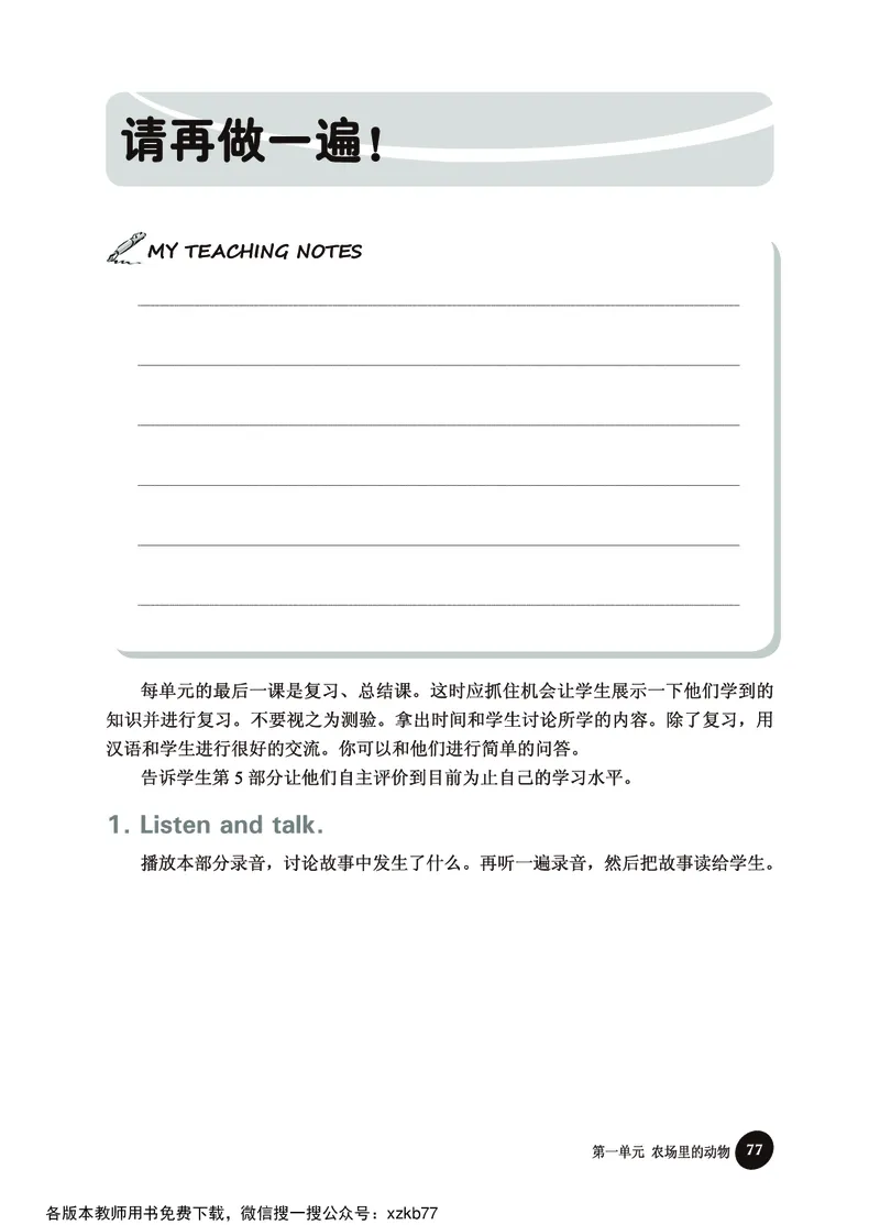 冀教教师用书（三年级起点）3下册_26春四年级上下册人教版_四上英语合集人教版PEP英语四年级上册新教材（教学视频+课件+动画+音频+练习+教案）_16教师用书_小学英语