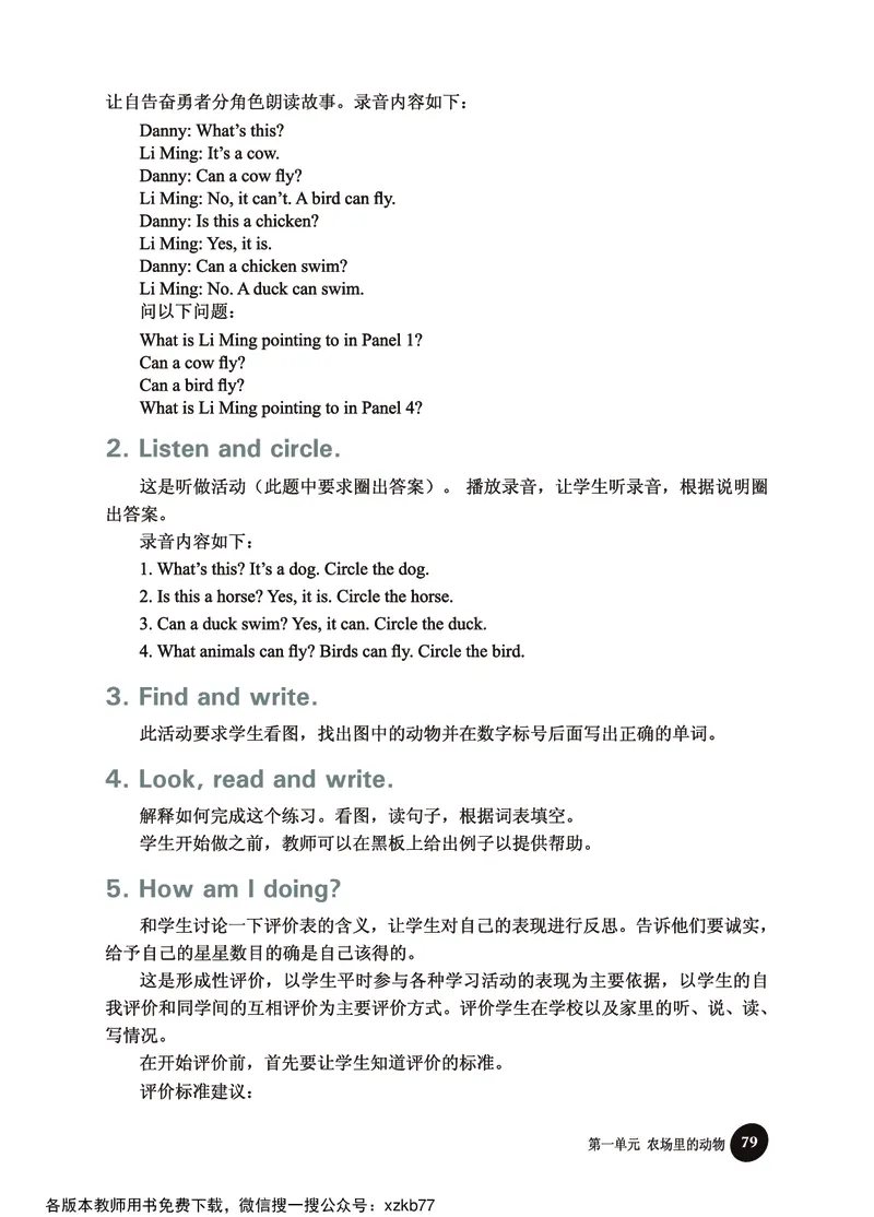 冀教教师用书（三年级起点）3下册_26春四年级上下册人教版_四上英语合集人教版PEP英语四年级上册新教材（教学视频+课件+动画+音频+练习+教案）_16教师用书_小学英语