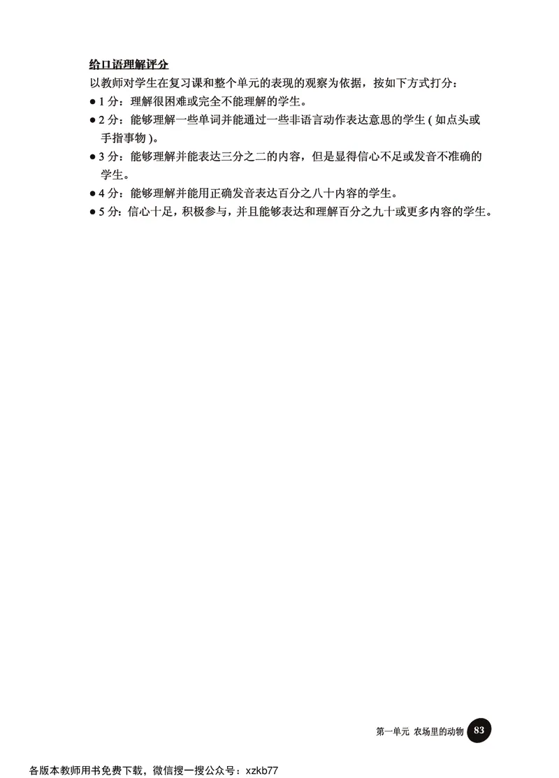 冀教教师用书（三年级起点）3下册_26春四年级上下册人教版_四上英语合集人教版PEP英语四年级上册新教材（教学视频+课件+动画+音频+练习+教案）_16教师用书_小学英语