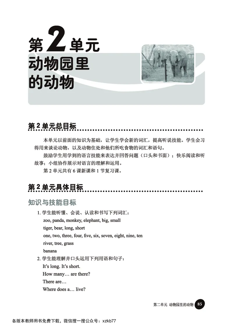 冀教教师用书（三年级起点）3下册_26春四年级上下册人教版_四上英语合集人教版PEP英语四年级上册新教材（教学视频+课件+动画+音频+练习+教案）_16教师用书_小学英语