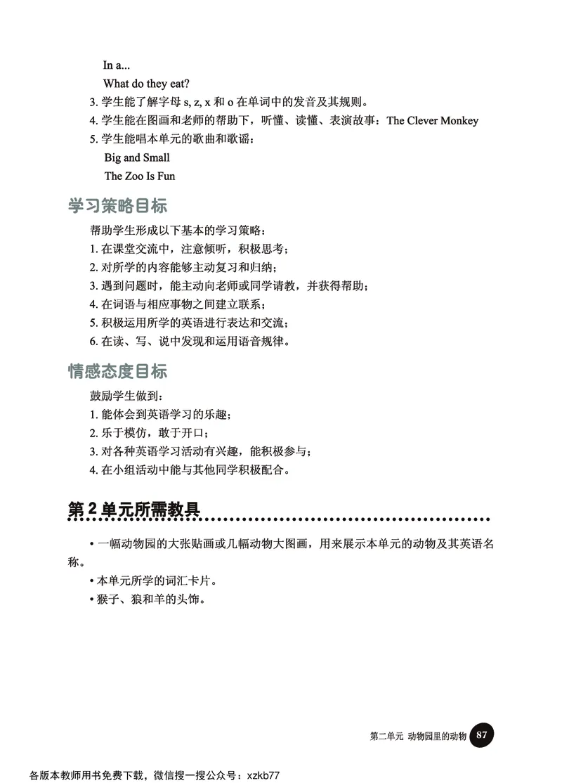 冀教教师用书（三年级起点）3下册_26春四年级上下册人教版_四上英语合集人教版PEP英语四年级上册新教材（教学视频+课件+动画+音频+练习+教案）_16教师用书_小学英语