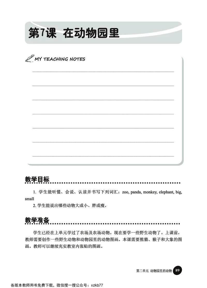 冀教教师用书（三年级起点）3下册_26春四年级上下册人教版_四上英语合集人教版PEP英语四年级上册新教材（教学视频+课件+动画+音频+练习+教案）_16教师用书_小学英语