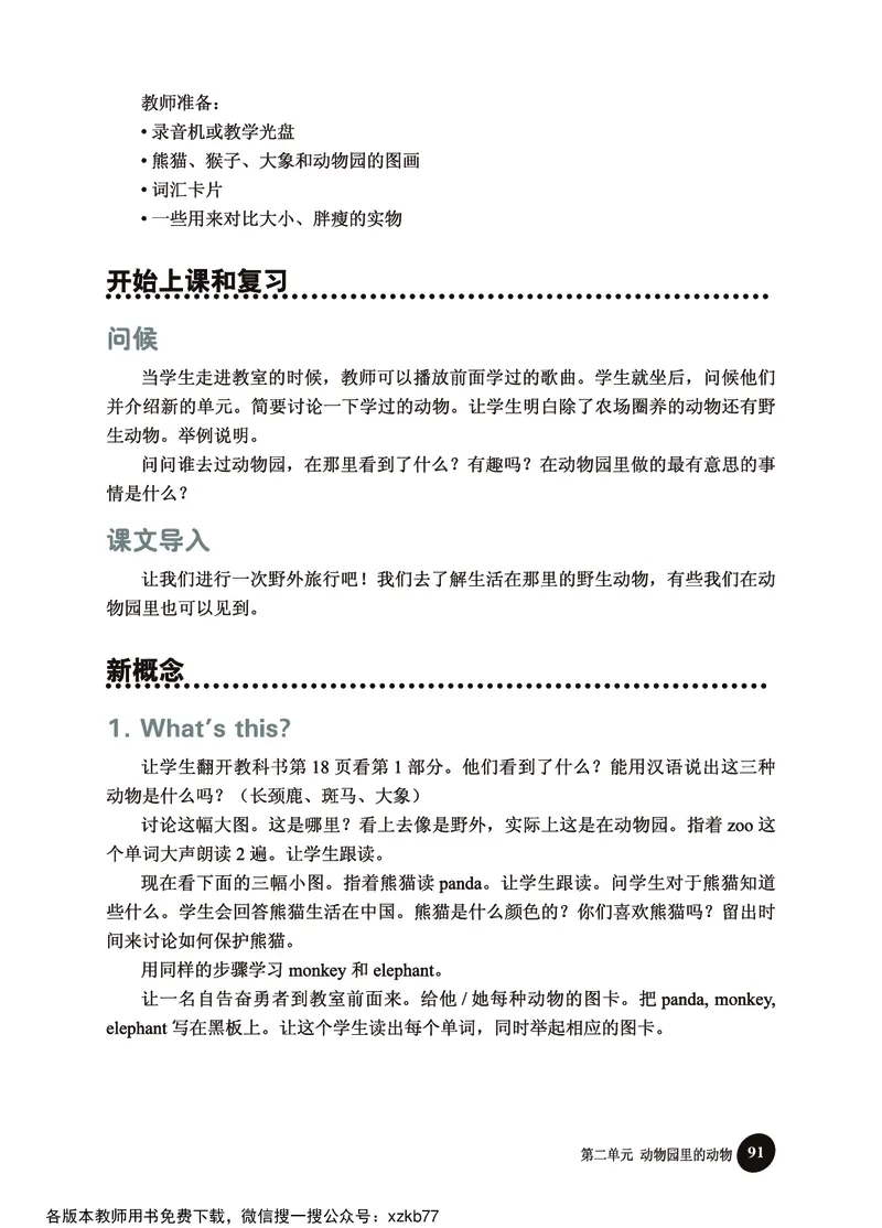 冀教教师用书（三年级起点）3下册_26春四年级上下册人教版_四上英语合集人教版PEP英语四年级上册新教材（教学视频+课件+动画+音频+练习+教案）_16教师用书_小学英语