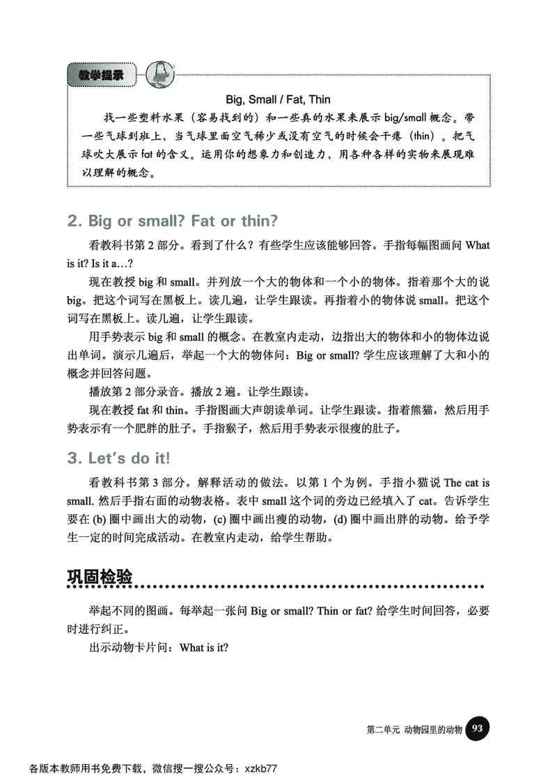 冀教教师用书（三年级起点）3下册_26春四年级上下册人教版_四上英语合集人教版PEP英语四年级上册新教材（教学视频+课件+动画+音频+练习+教案）_16教师用书_小学英语