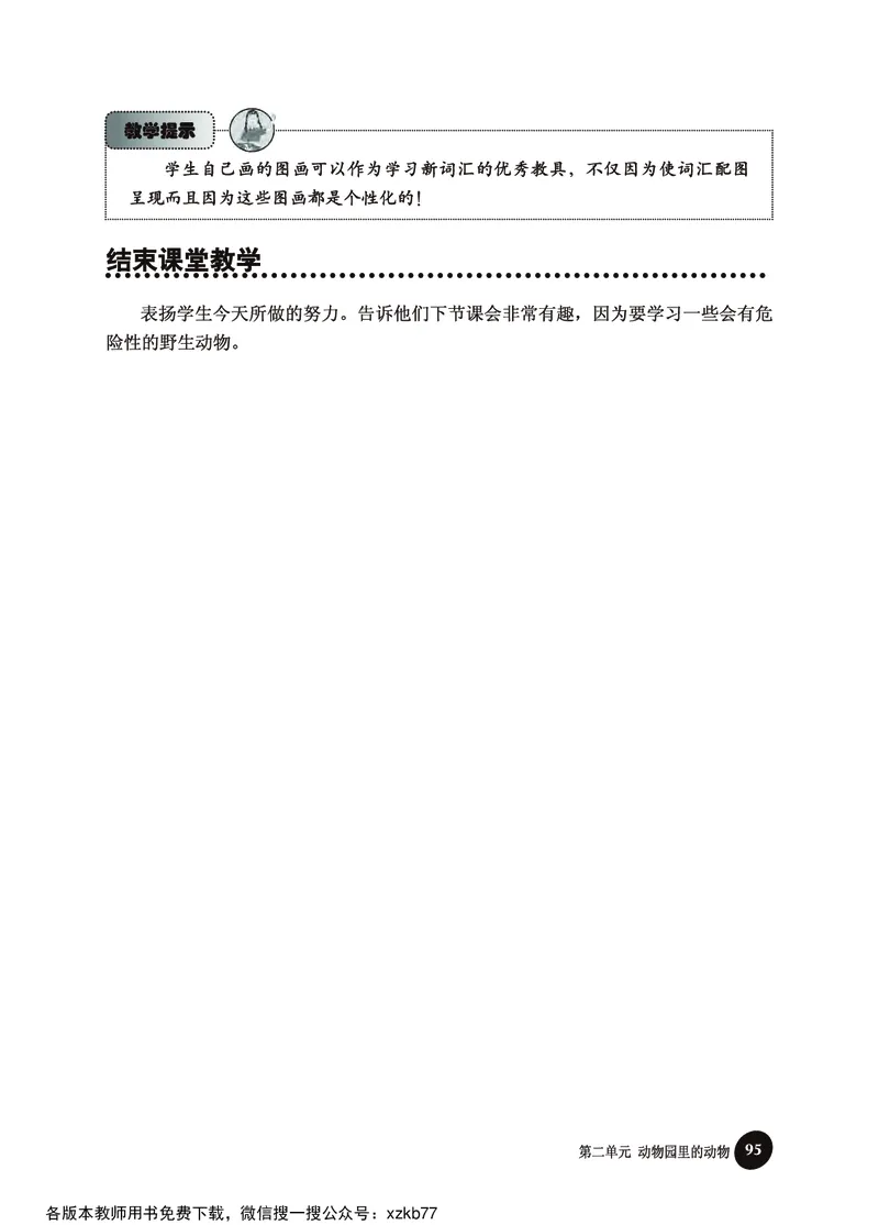 冀教教师用书（三年级起点）3下册_26春四年级上下册人教版_四上英语合集人教版PEP英语四年级上册新教材（教学视频+课件+动画+音频+练习+教案）_16教师用书_小学英语