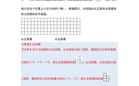 第二单元观察物体（二）&middot;单元复习篇-四年级数学下册（解析版）人教版_2026春人教版数学四年级下册_四下人教数学_四年级下册_单元复习讲义