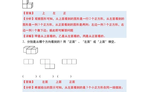第二单元观察物体（二）&middot;单元复习篇-四年级数学下册（解析版）人教版_2026春人教版数学四年级下册_四下人教数学_四年级下册_单元复习讲义