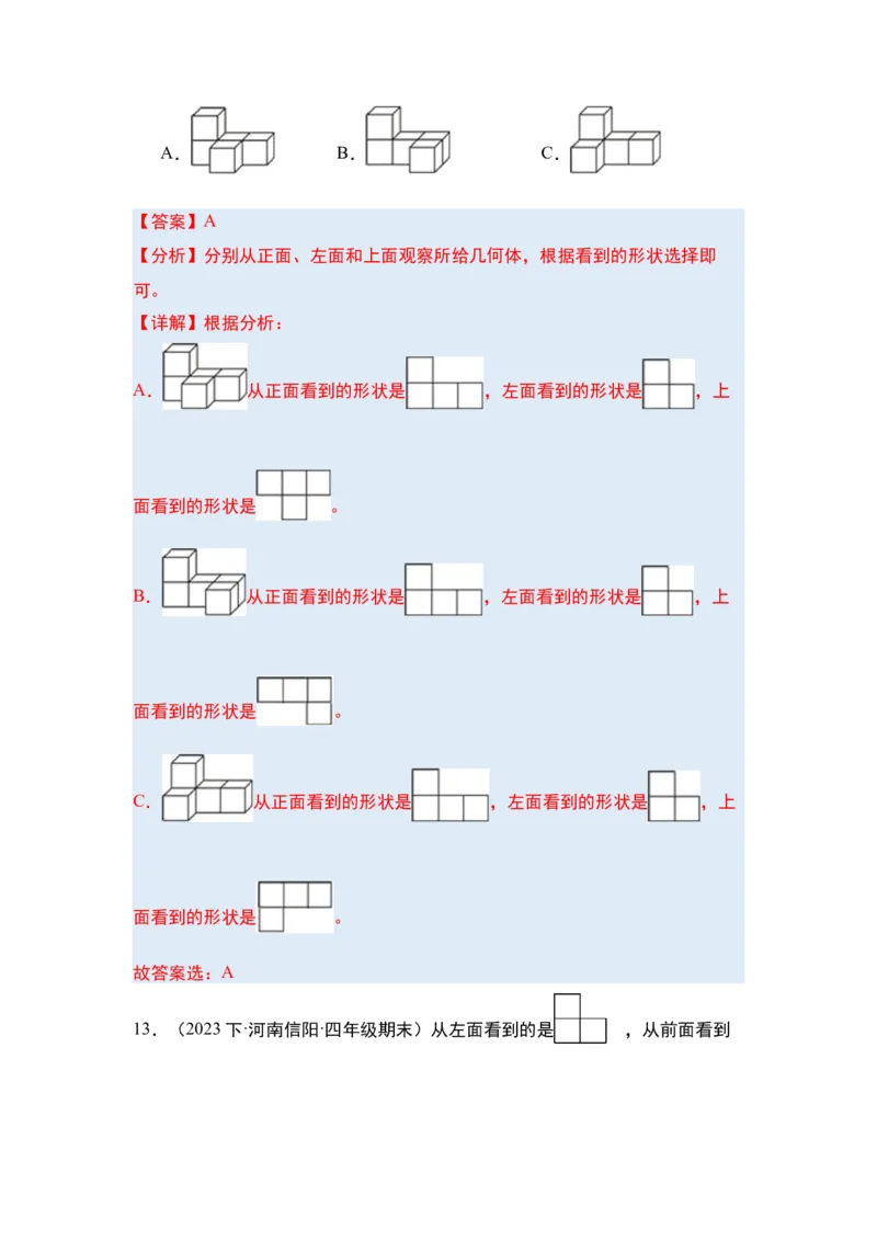 第二单元观察物体（二）&middot;单元复习篇-四年级数学下册（解析版）人教版_2026春人教版数学四年级下册_四下人教数学_四年级下册_单元复习讲义