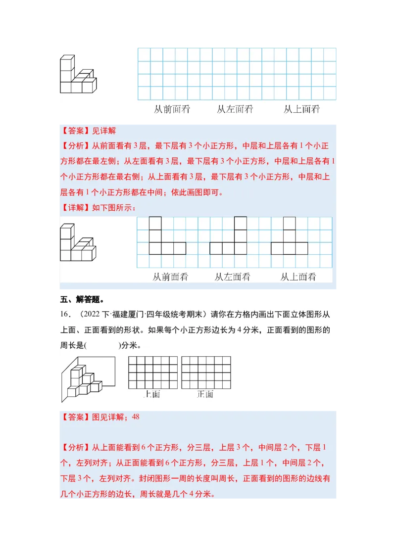 第二单元观察物体（二）&middot;单元复习篇-四年级数学下册（解析版）人教版_2026春人教版数学四年级下册_四下人教数学_四年级下册_单元复习讲义