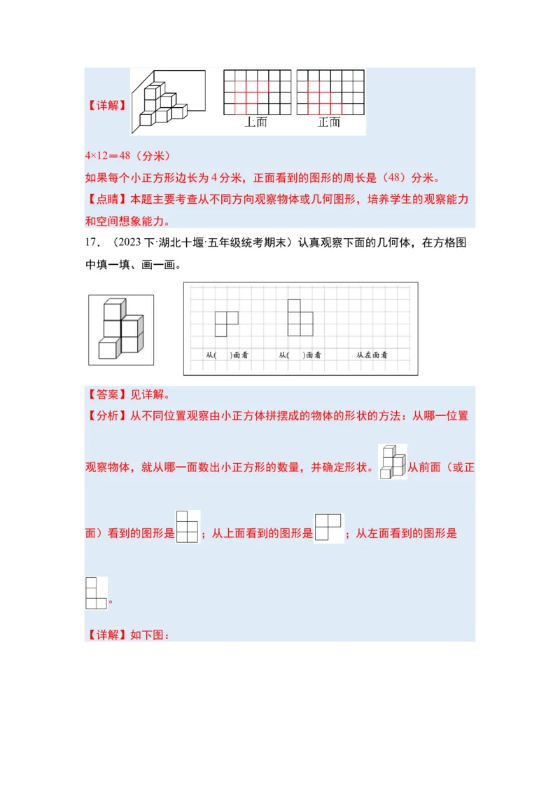 第二单元观察物体（二）&middot;单元复习篇-四年级数学下册（解析版）人教版_2026春人教版数学四年级下册_四下人教数学_四年级下册_单元复习讲义
