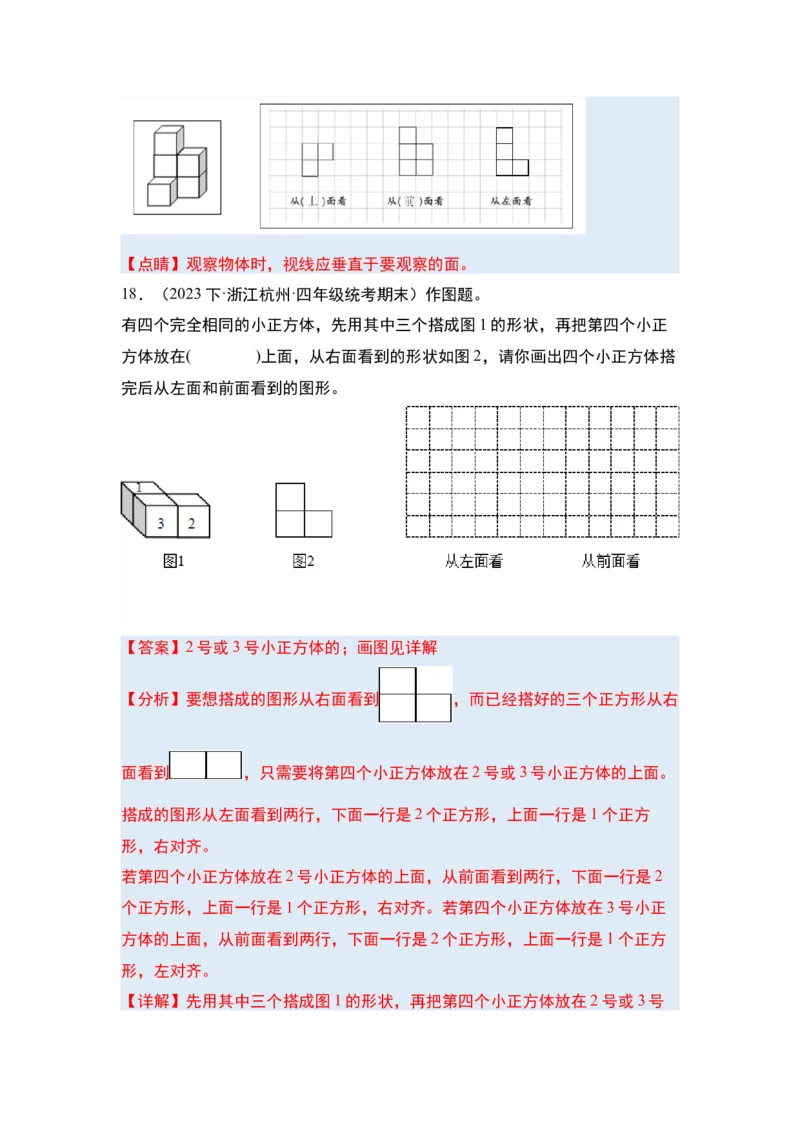第二单元观察物体（二）&middot;单元复习篇-四年级数学下册（解析版）人教版_2026春人教版数学四年级下册_四下人教数学_四年级下册_单元复习讲义