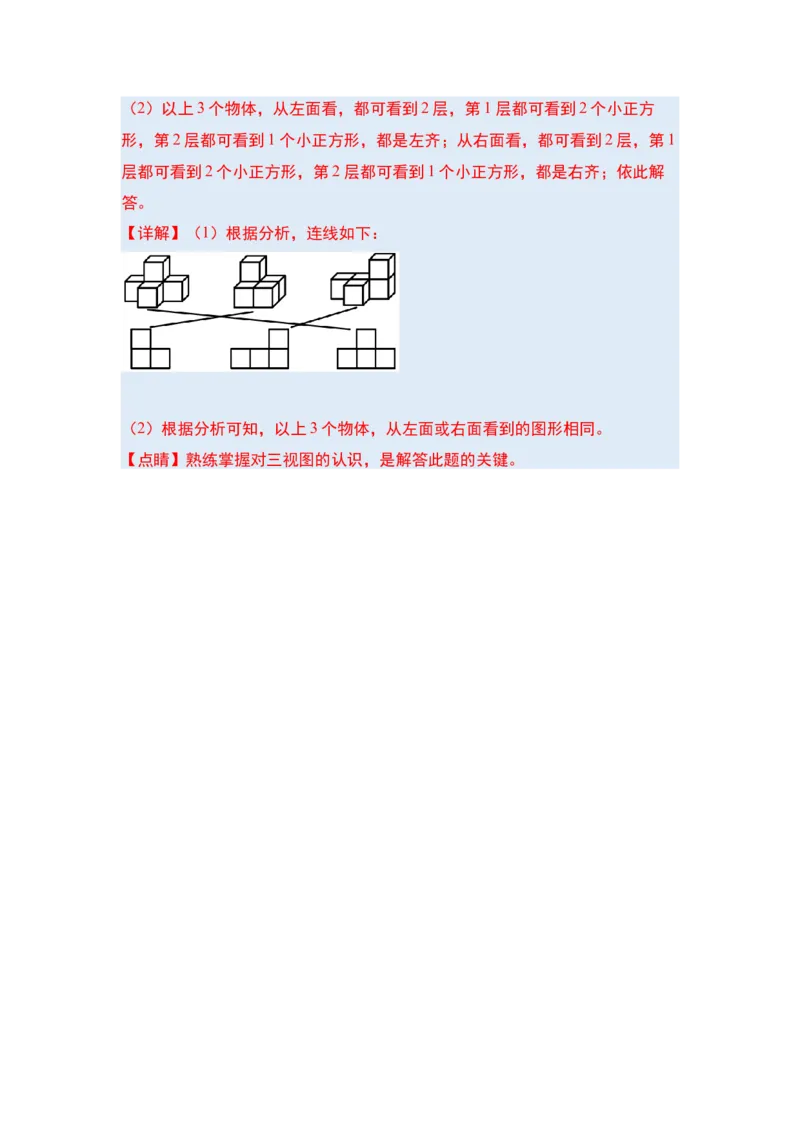 第二单元观察物体（二）&middot;单元复习篇-四年级数学下册（解析版）人教版_2026春人教版数学四年级下册_四下人教数学_四年级下册_单元复习讲义