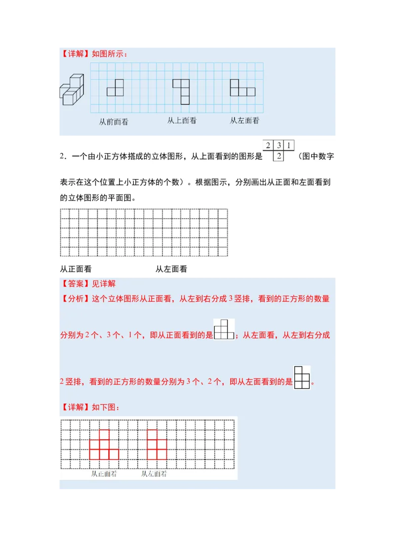 第二单元观察物体（二）&middot;单元复习篇-四年级数学下册（解析版）人教版_2026春人教版数学四年级下册_四下人教数学_四年级下册_单元复习讲义