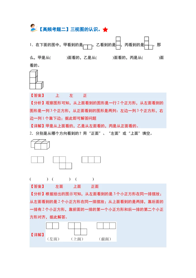 第二单元观察物体（二）&middot;单元复习篇-四年级数学下册（解析版）人教版_2026春人教版数学四年级下册_四下人教数学_四年级下册_单元复习讲义