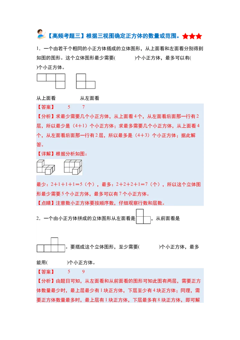 第二单元观察物体（二）&middot;单元复习篇-四年级数学下册（解析版）人教版_2026春人教版数学四年级下册_四下人教数学_四年级下册_单元复习讲义