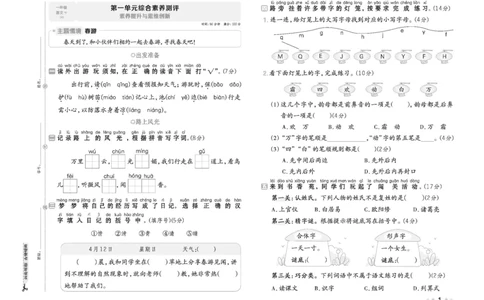26春好卷一年级语文下册（R版）_26春好卷语文_26春好卷语文一下
