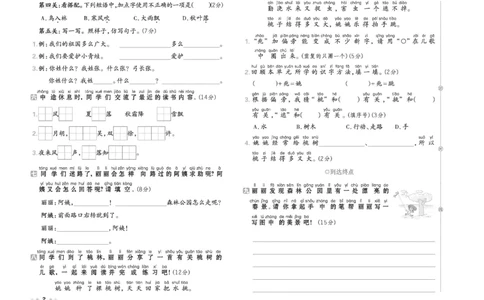 26春好卷一年级语文下册（R版）_26春好卷语文_26春好卷语文一下