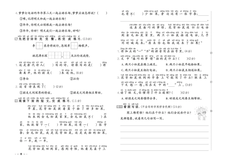 26春好卷一年级语文下册（R版）_26春好卷语文_26春好卷语文一下