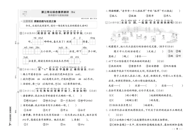 26春好卷一年级语文下册（R版）_26春好卷语文_26春好卷语文一下
