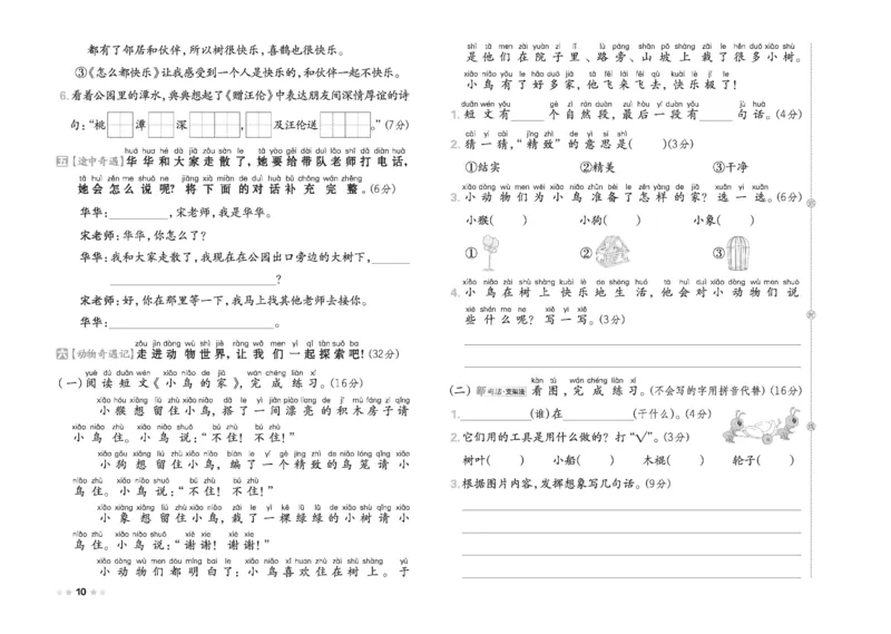 26春好卷一年级语文下册（R版）_26春好卷语文_26春好卷语文一下