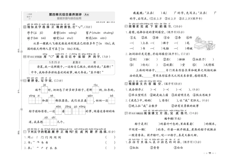 26春好卷一年级语文下册（R版）_26春好卷语文_26春好卷语文一下