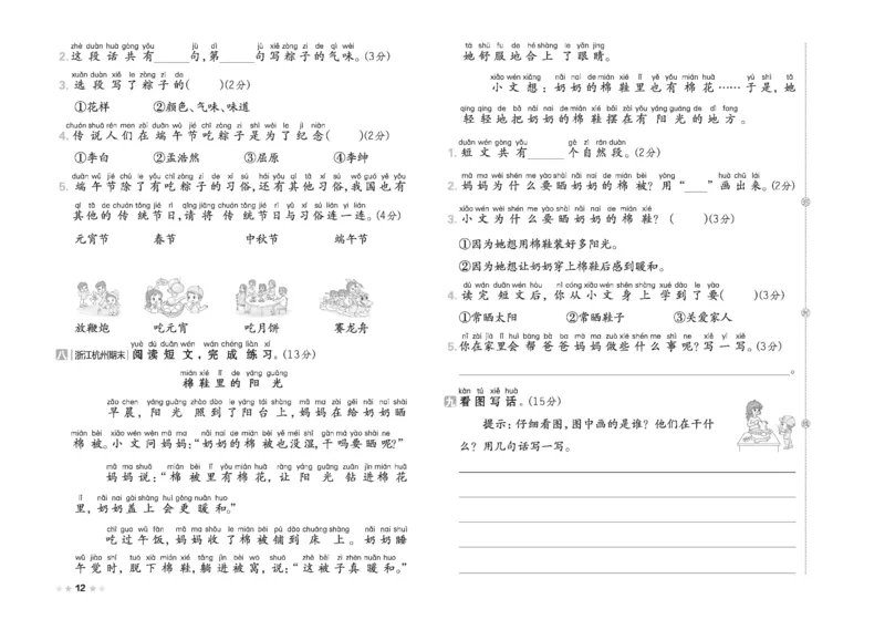 26春好卷一年级语文下册（R版）_26春好卷语文_26春好卷语文一下