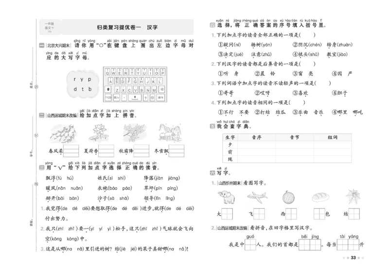 26春好卷一年级语文下册（R版）_26春好卷语文_26春好卷语文一下